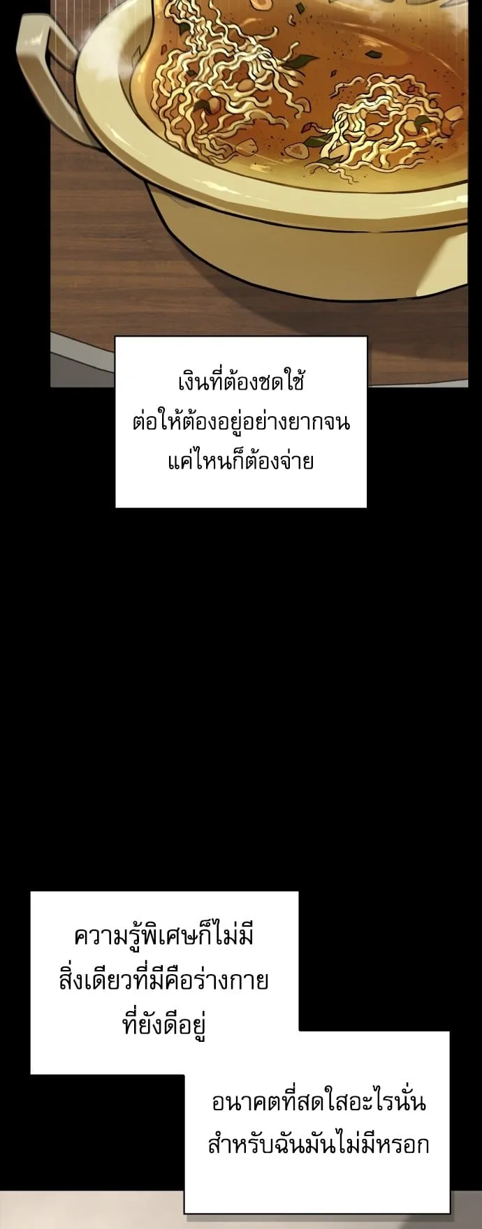 A Wimp’s Strategy Guide to Conquer the Tower ตอนที่ 1 หน้า 7