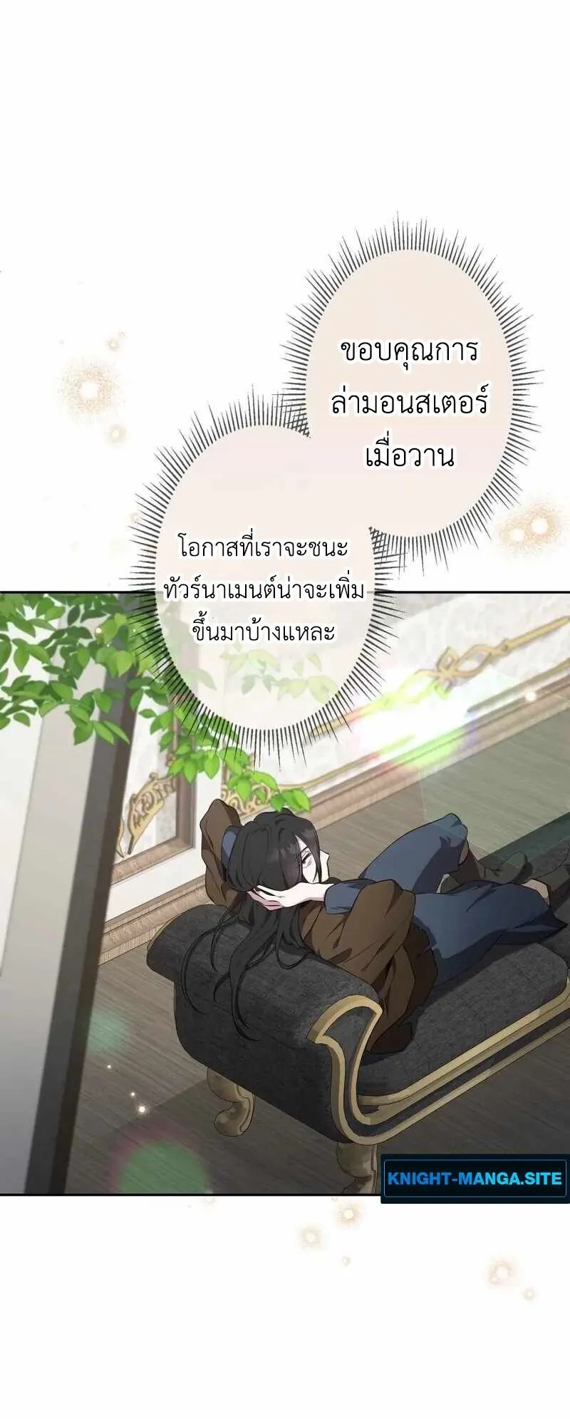 The Mighty Teacher Is a Roleplayer ตอนที่ 14 หน้า 17