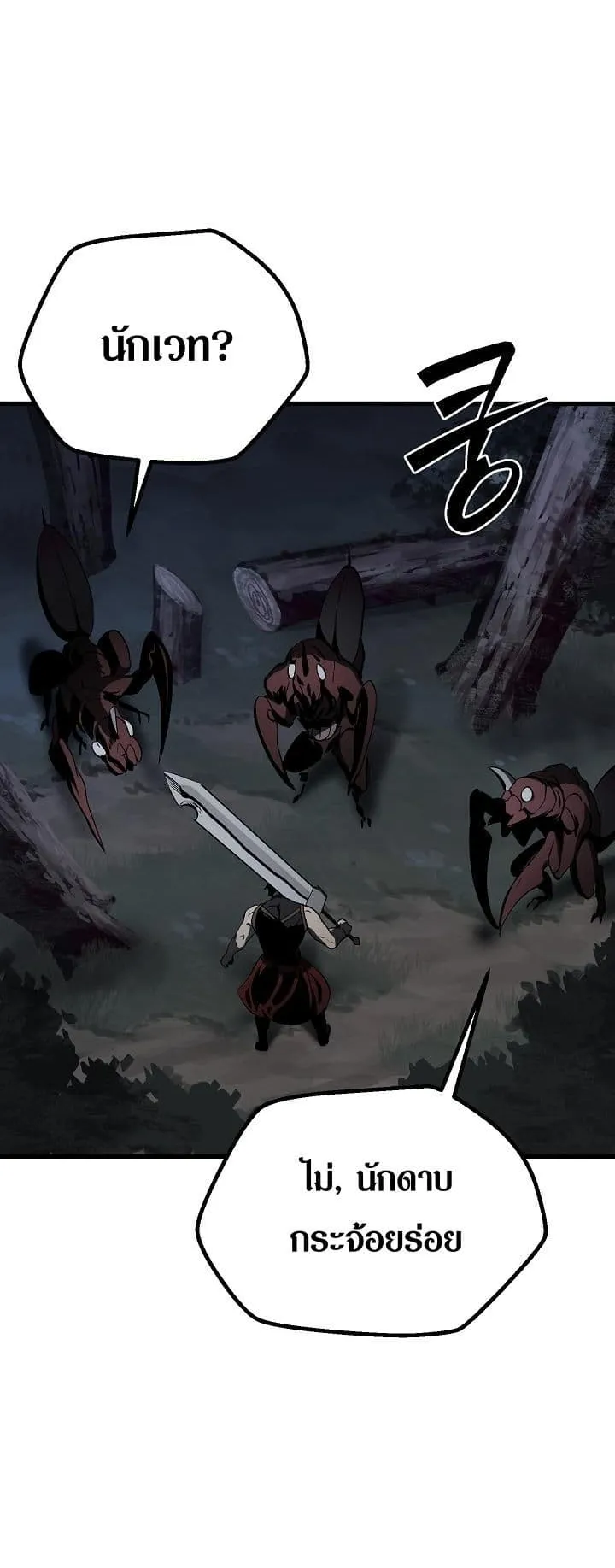 Survival Of Blade King ตอนที่ 7 หน้า 55