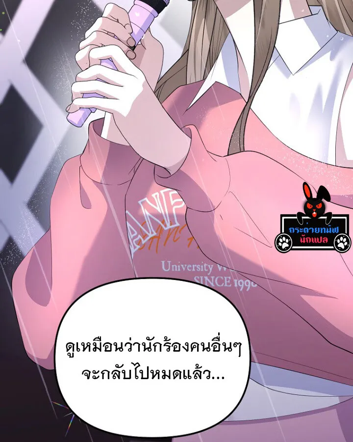 The Crazy Genius Composer Returns ตอนที่ 10 หน้า 94