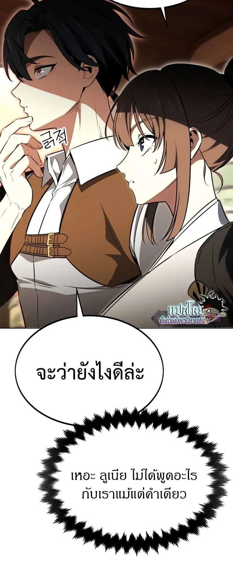 I Killed an Academy Player ตอนที่ 18 หน้า 49