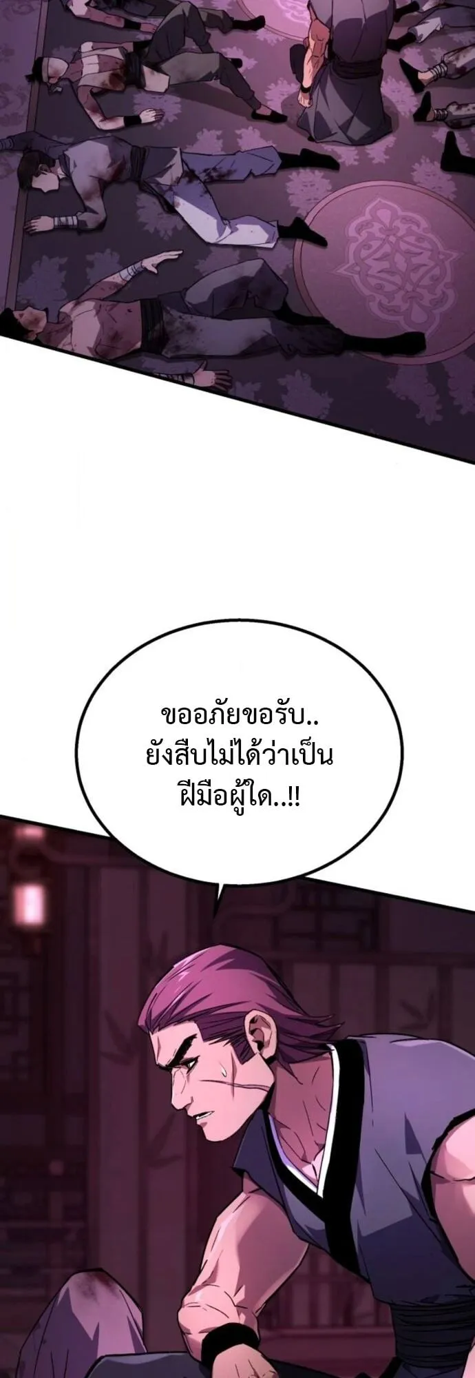 The Demon God ตอนที่ 5 หน้า 81