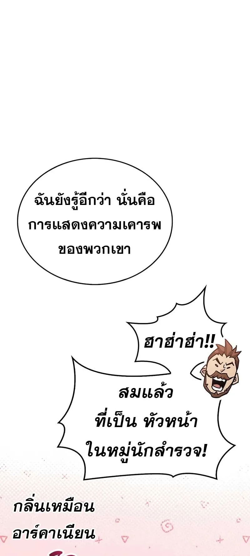 The Player Hides His Past ตอนที่ 46 หน้า 32