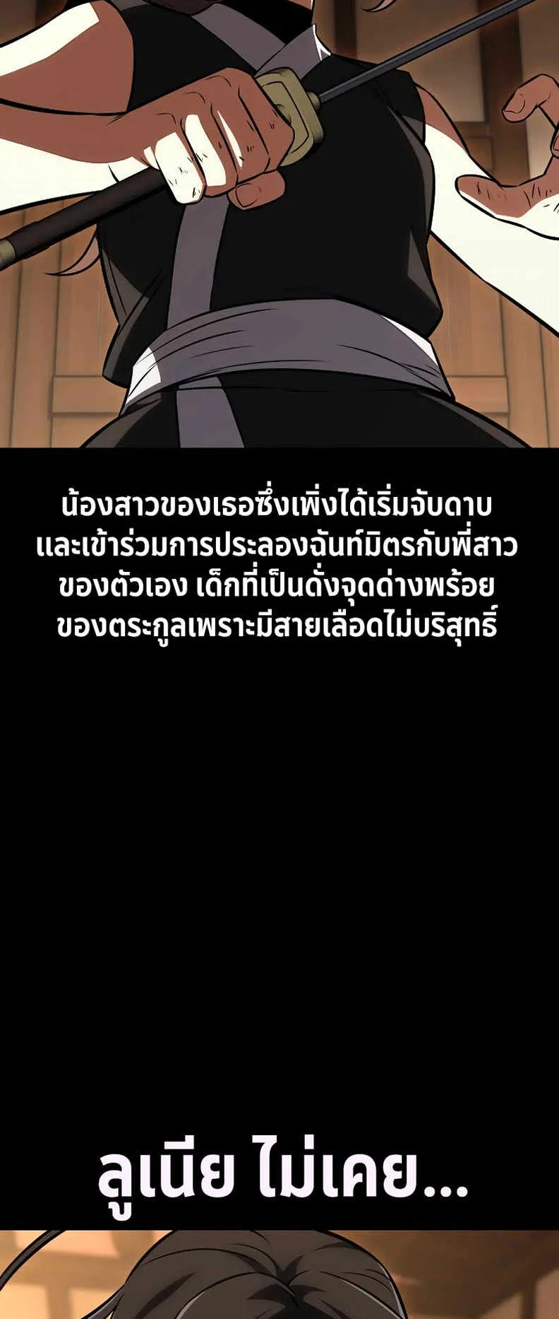 I Killed an Academy Player ตอนที่ 19 หน้า 78