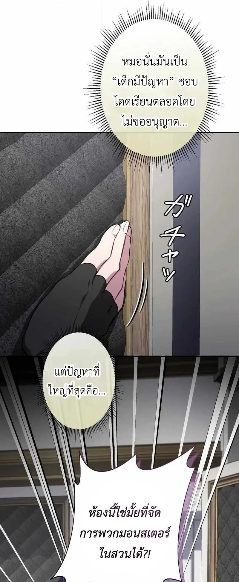 The Mighty Teacher Is a Roleplayer ตอนที่ 14 หน้า 23