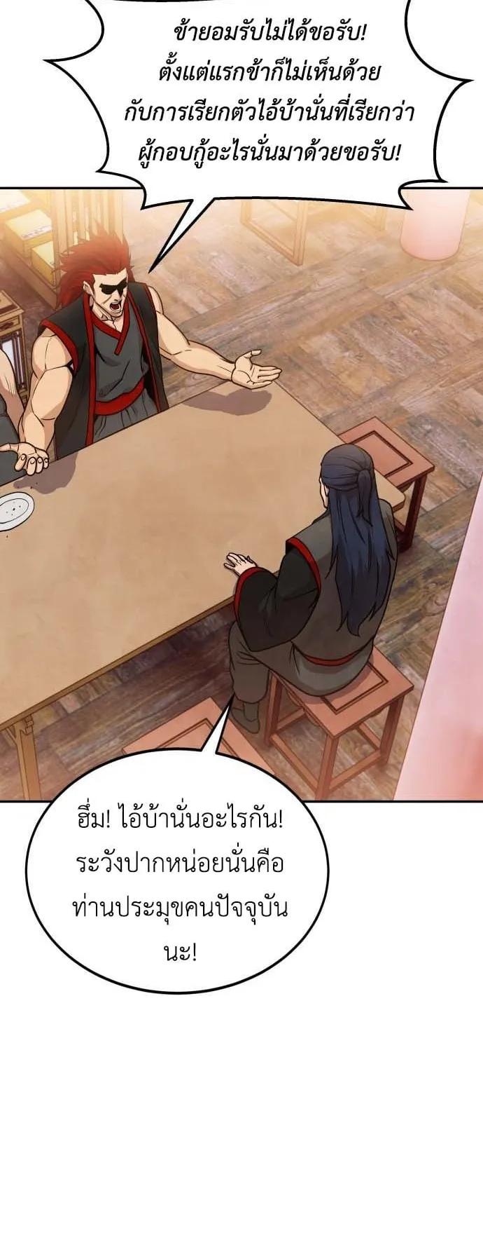 Embodiment of the Assassin in the Murim World ตอนที่ 3 หน้า 13