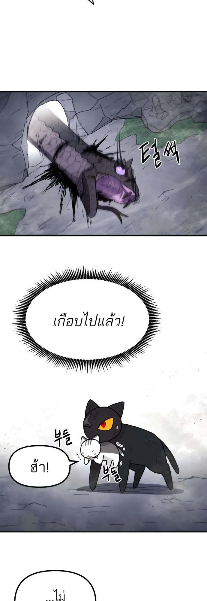 Just a Cat ตอนที่ 1 หน้า 28