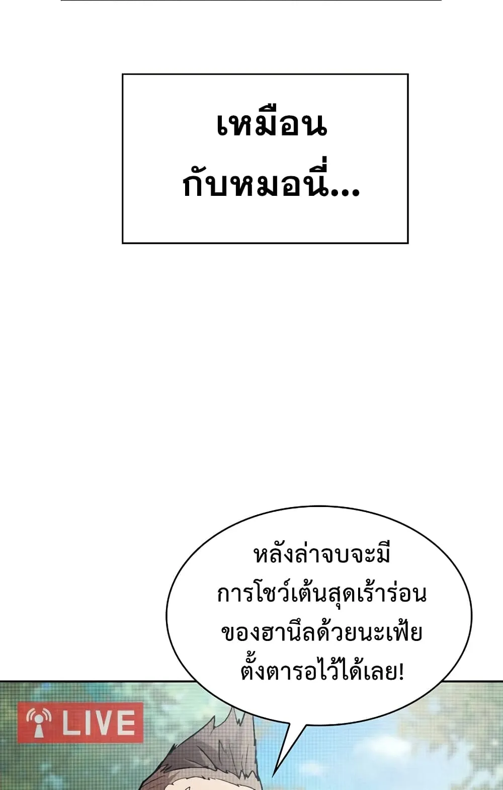 Is This Hunter for Real ตอนที่ 1 หน้า 24