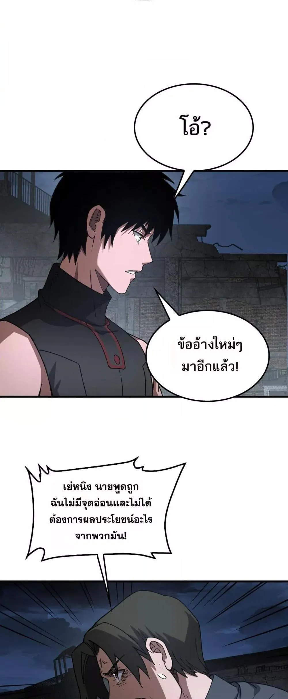 Doomsday Sword God ตอนที่ 53 หน้า 36