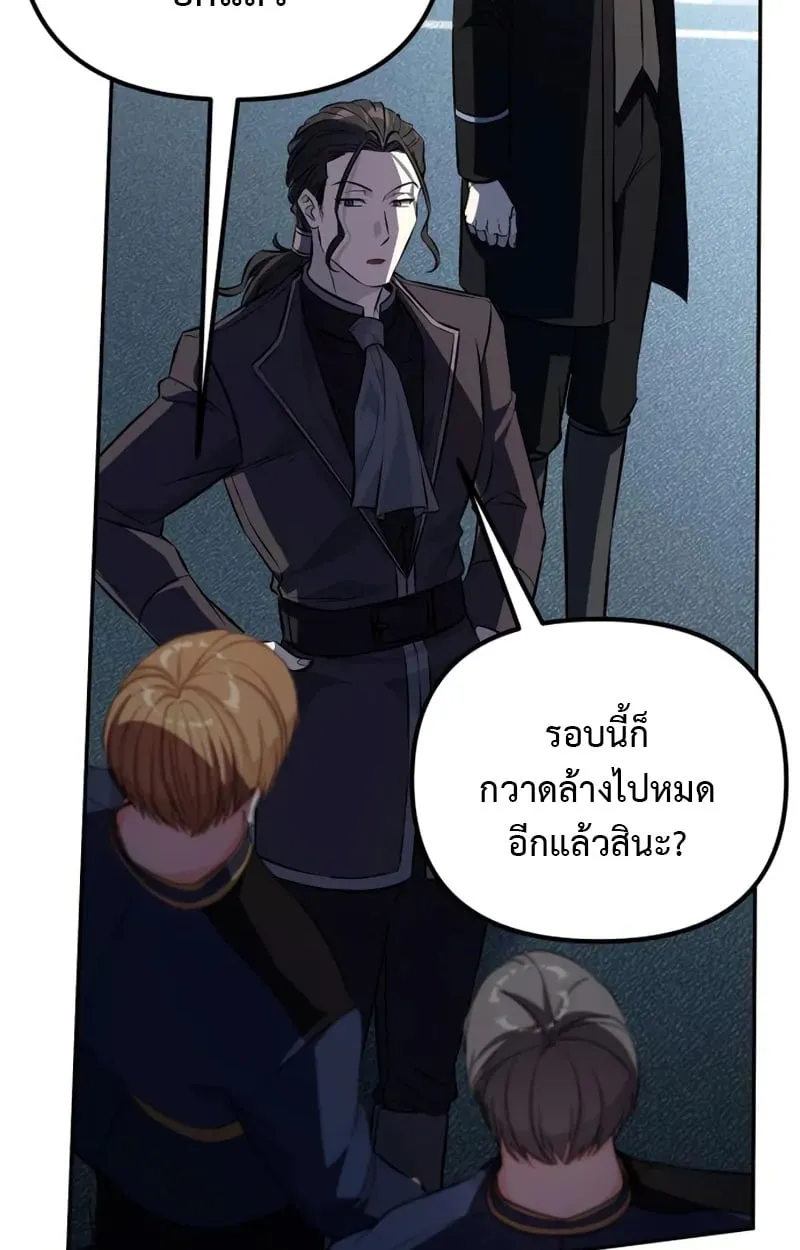Raising Villains the Right Way ตอนที่ 3 หน้า 121