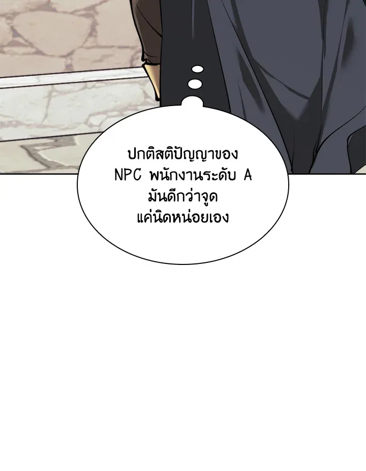 Overgeared ตอนที่ 258 หน้า 94
