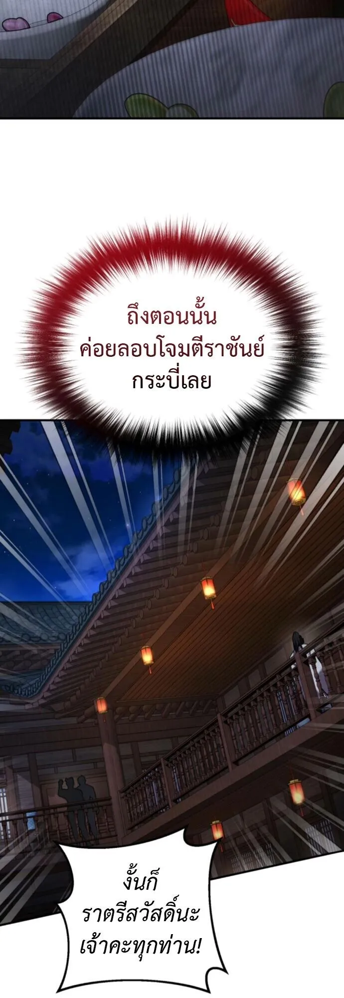 The Demon God ตอนที่ 26 หน้า 25