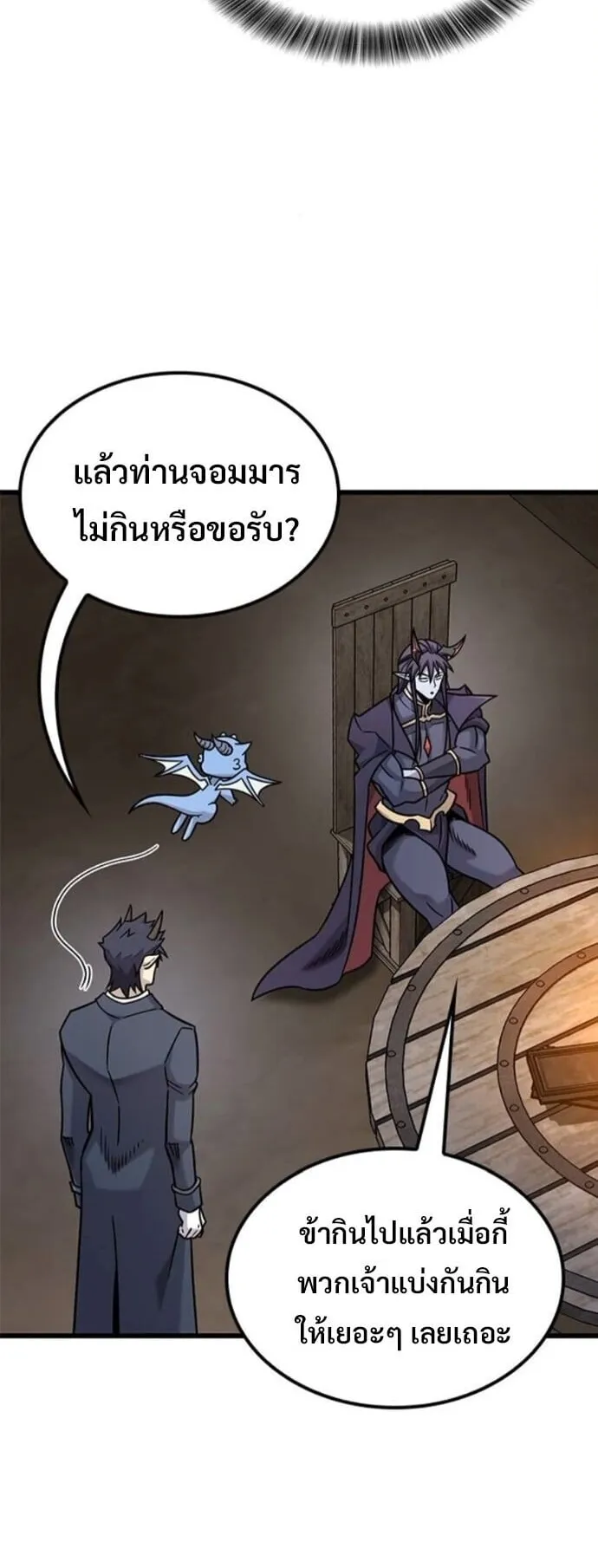 What a Bountiful Harvest, Demon Lord! ตอนที่ 51 หน้า 31