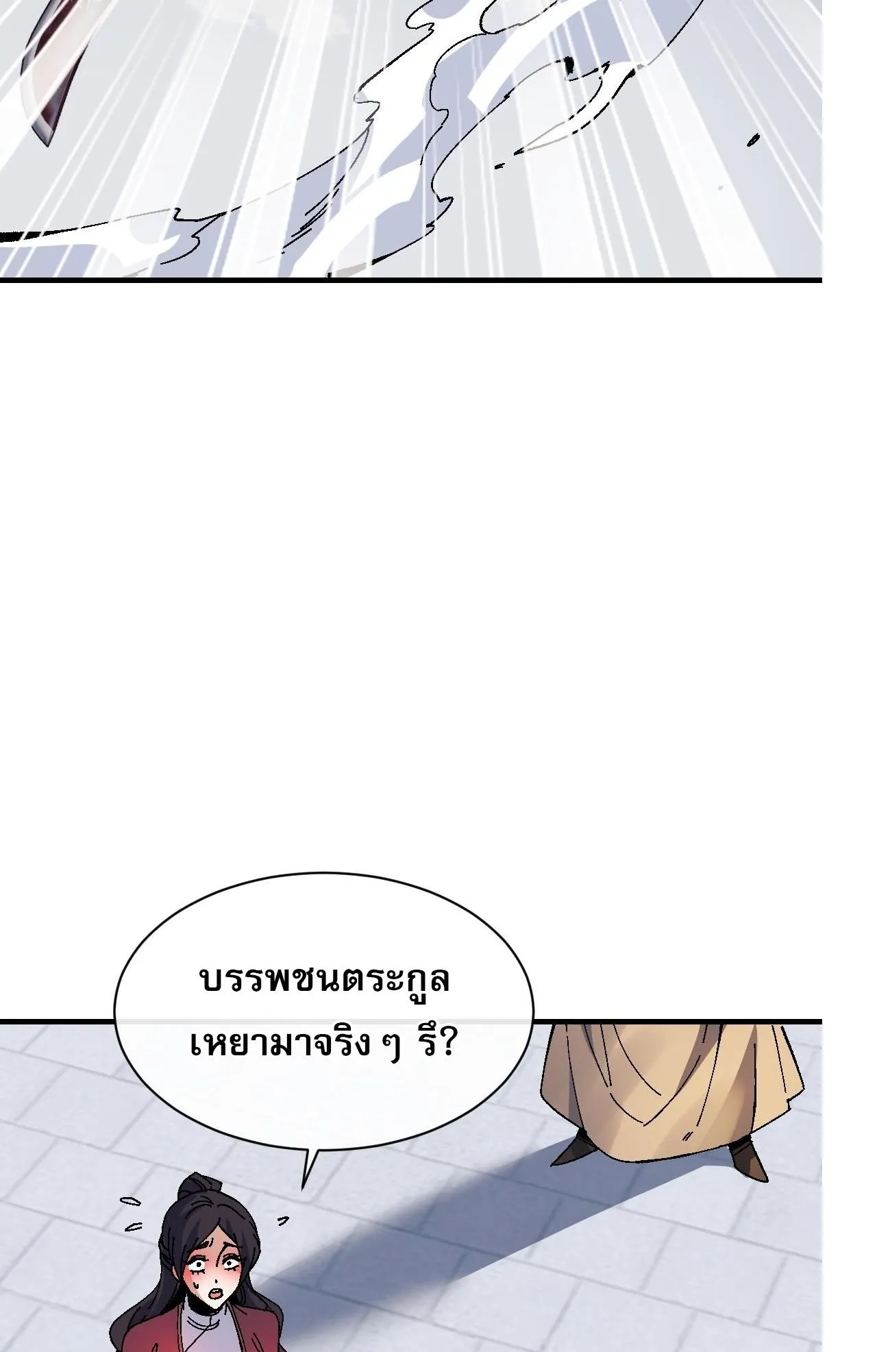Devious Son of Heaven ตอนที่ 170 หน้า 11