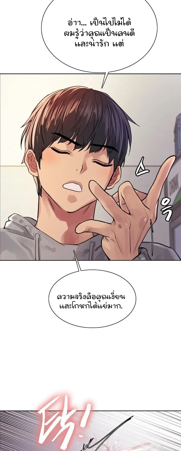 Sex-Stop Watch ตอนที่ 38 หน้า 25