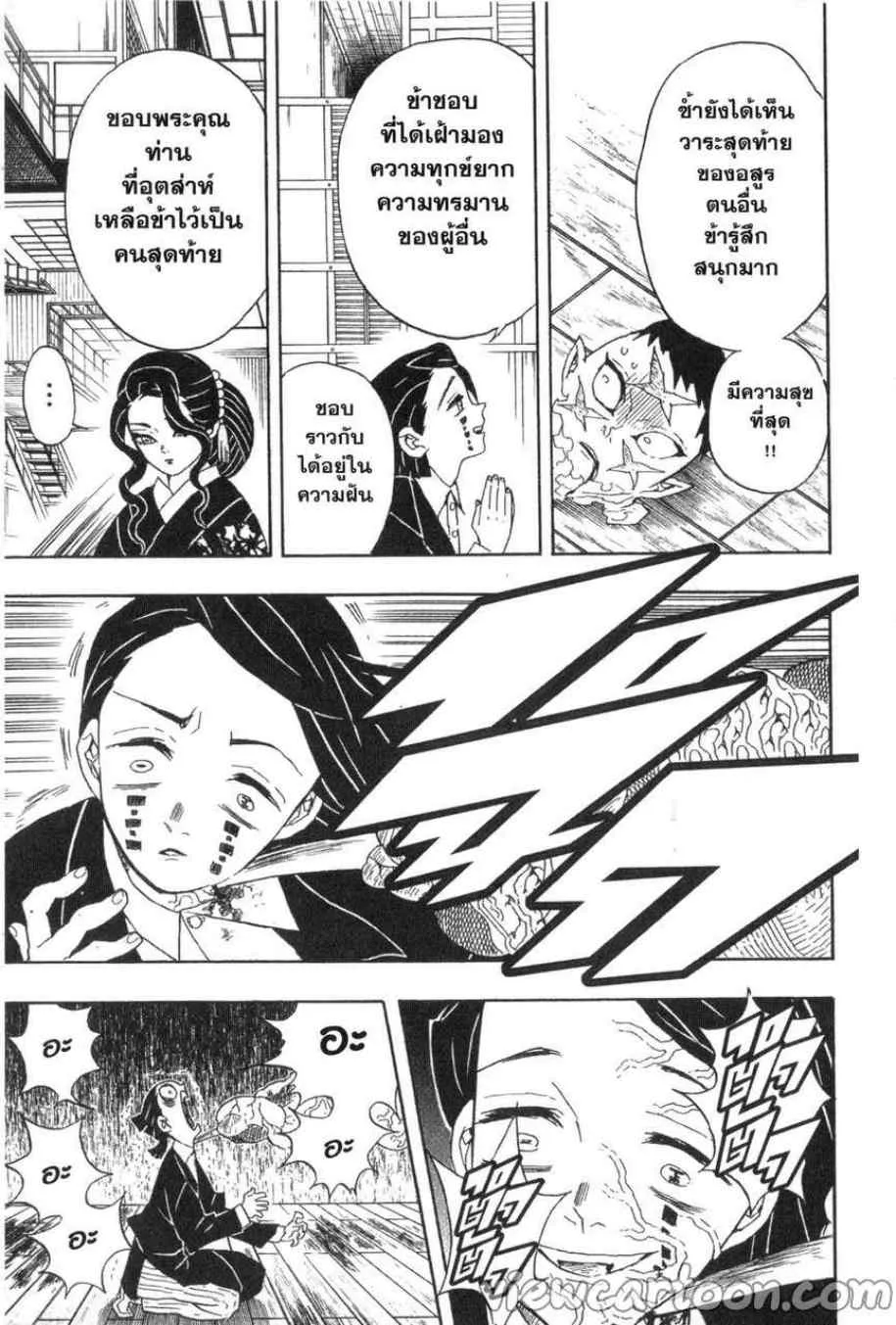 Kimetsu no yaiba ตอนที่ 52 หน้า 15