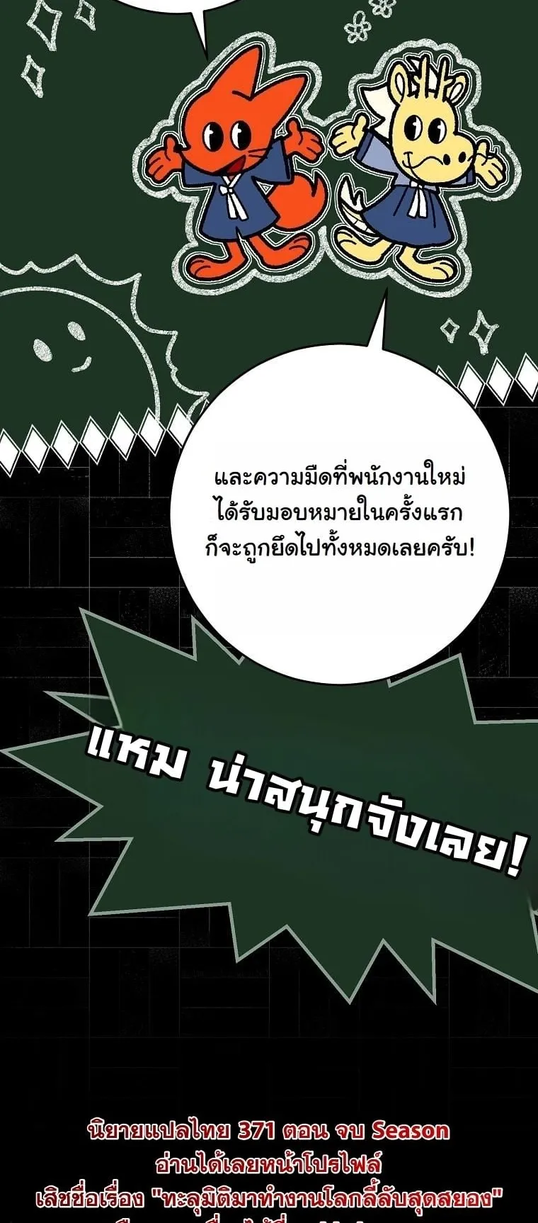 Got Dropped into a Ghost Story, Still Gotta Work ตอนที่ 10 หน้า 102