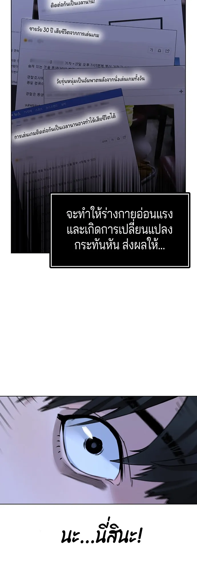 Reality Quest ตอนที่ 1 หน้า 74