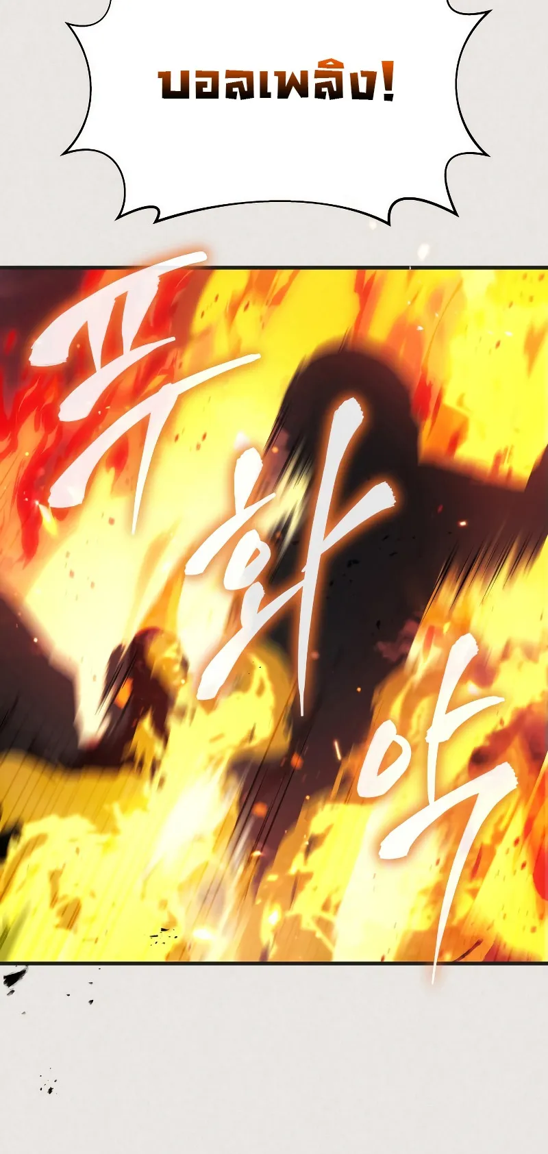 The Martial God Who Regressed Back to Level 2 ตอนที่ 6 หน้า 42