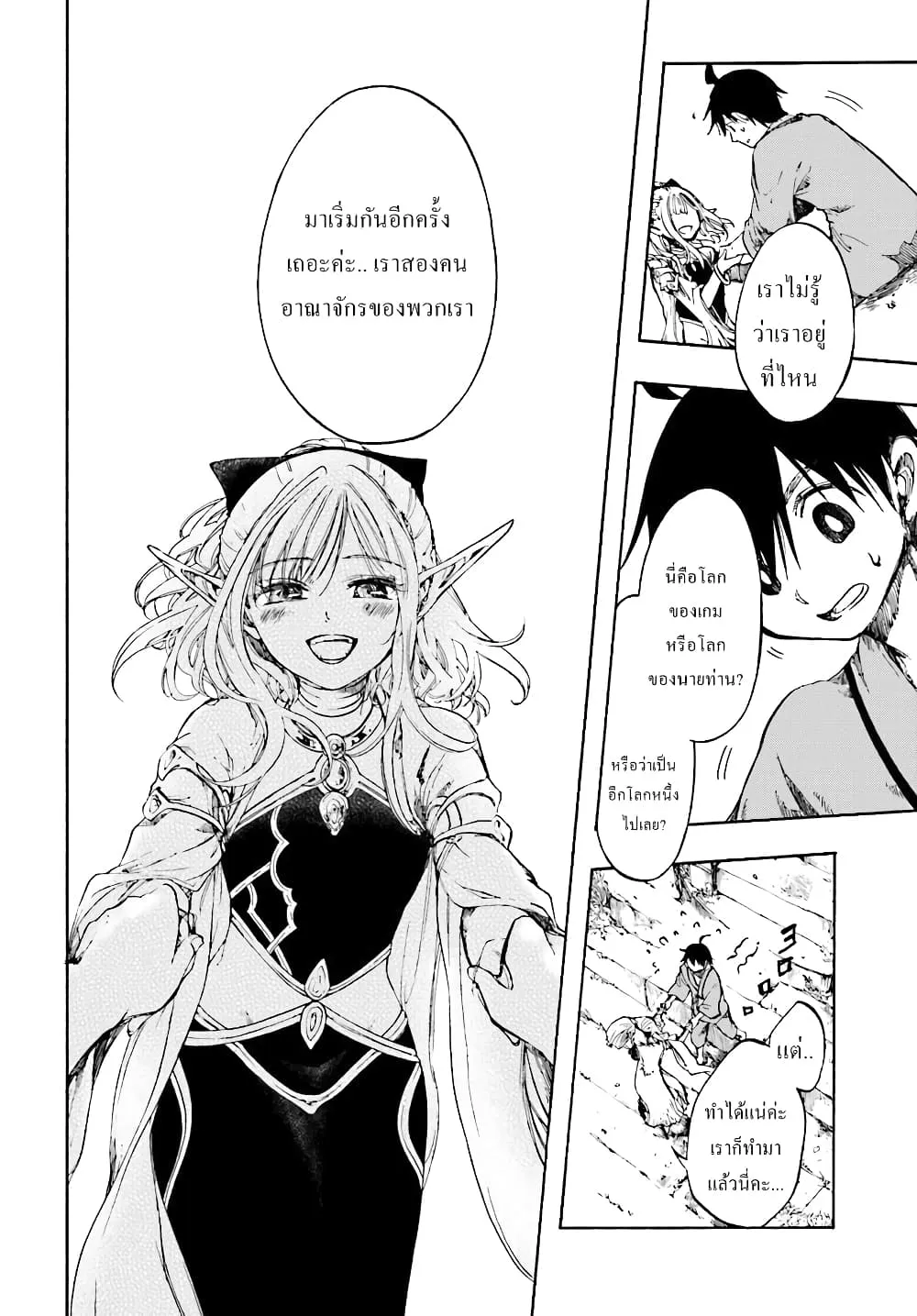 Isekai Mokushiroku Mynoghra ตอนที่ 1 หน้า 17