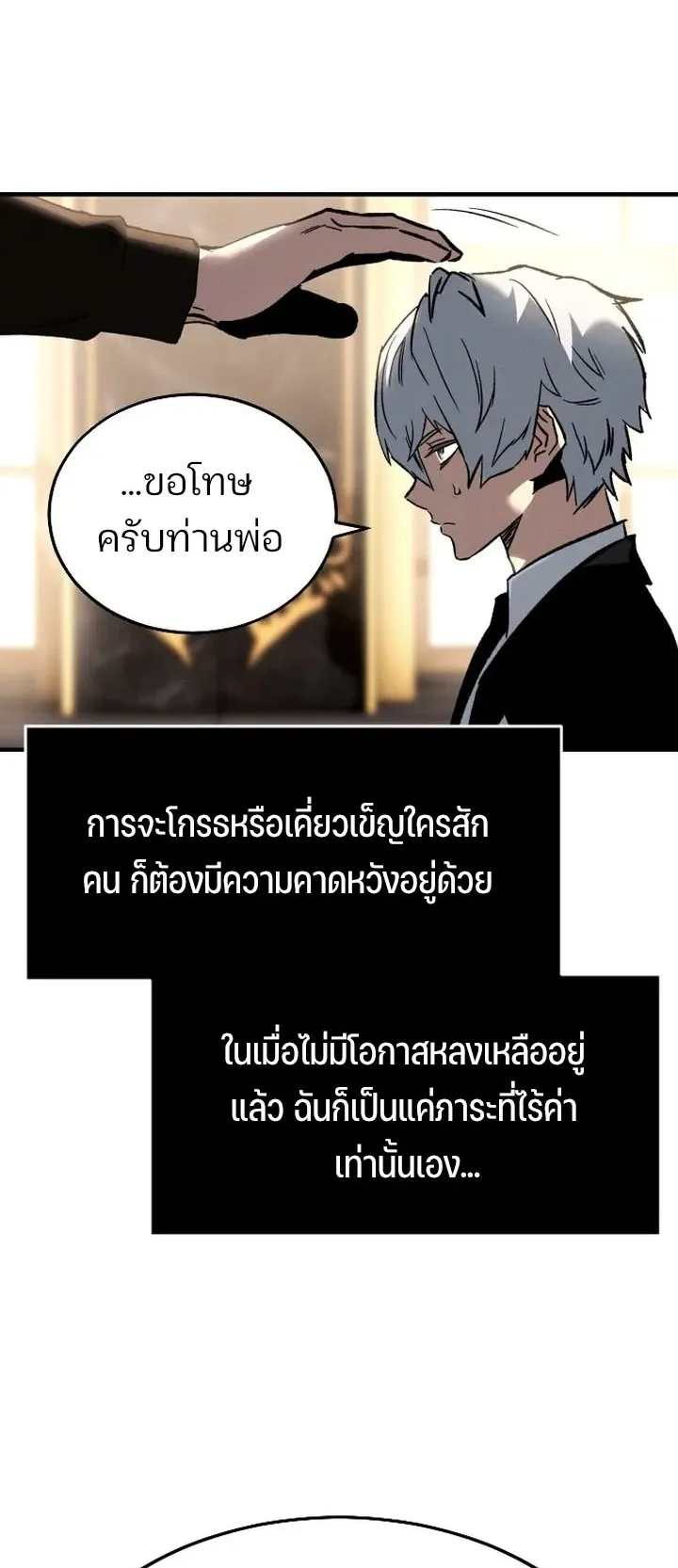 Sword of the Undying ตอนที่ 1 หน้า 84