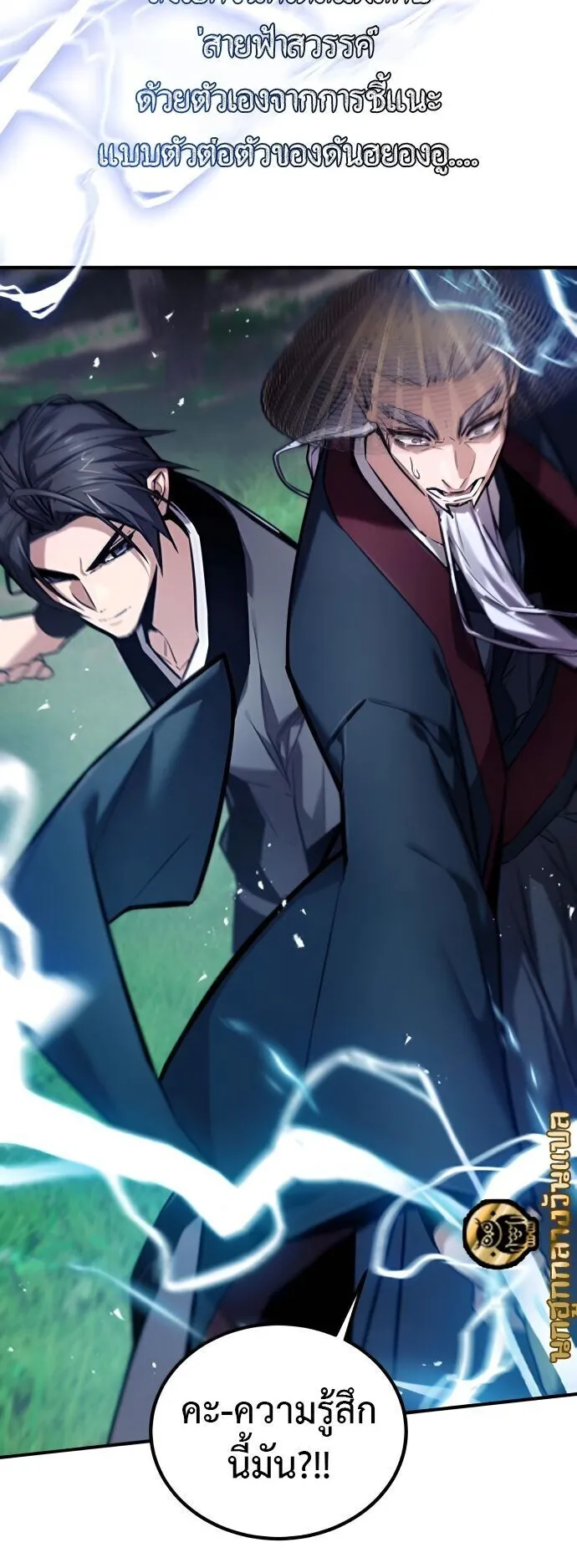The Demon God ตอนที่ 23 หน้า 45