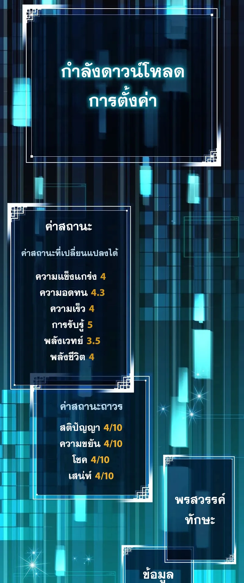 The Novel’s Extra (Remake) ตอนที่ 2 หน้า 58