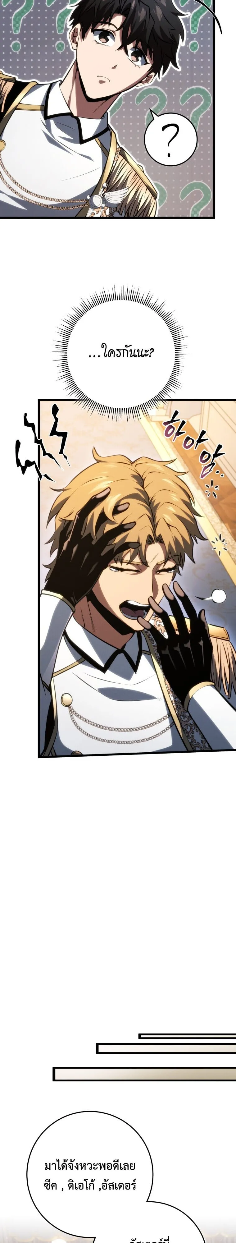 A Dragonslayer’s Peerless Regression ตอนที่ 63 หน้า 108