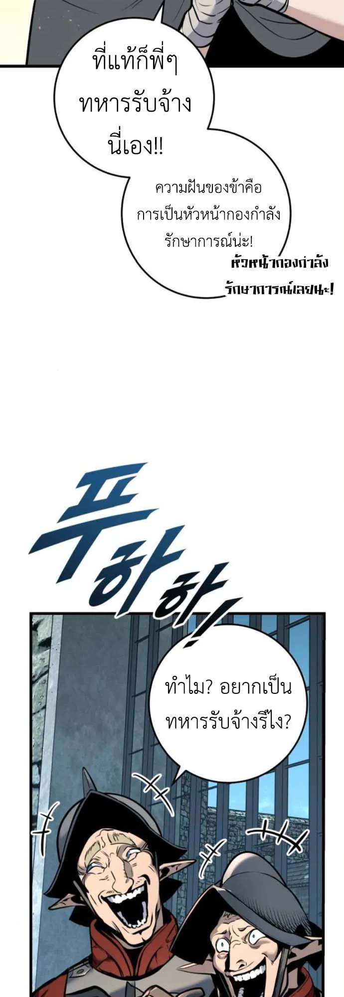 The Wandering Knight’s Survival Manual ตอนที่ 6 หน้า 55