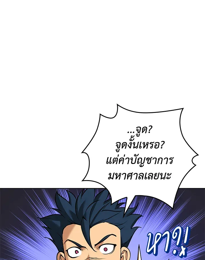 Overgeared ตอนที่ 247 หน้า 102