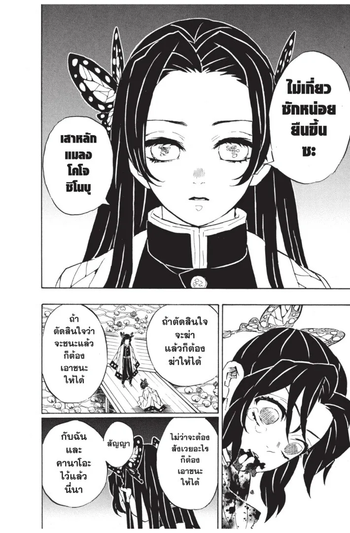 Kimetsu no yaiba ตอนที่ 134 หน้า 180