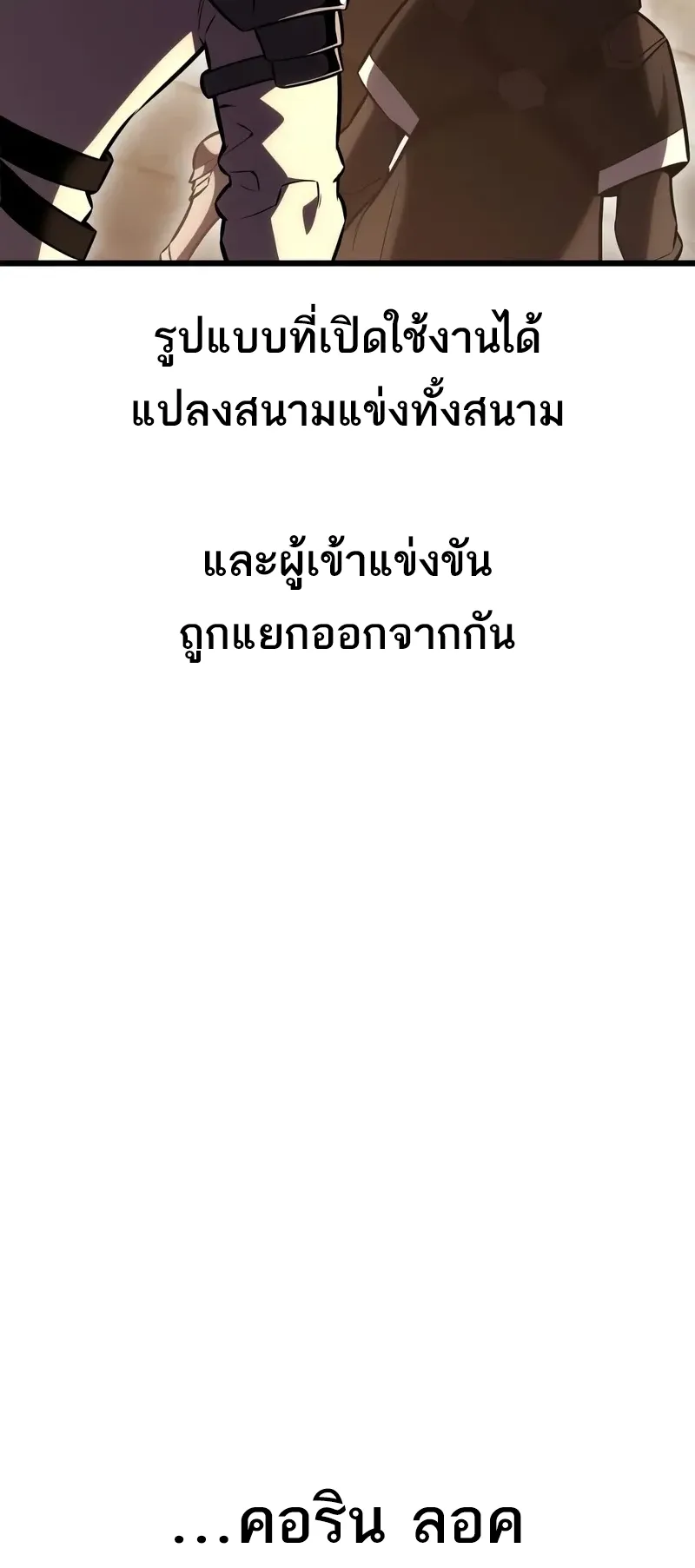 I Killed an Academy Player ตอนที่ 49 หน้า 70