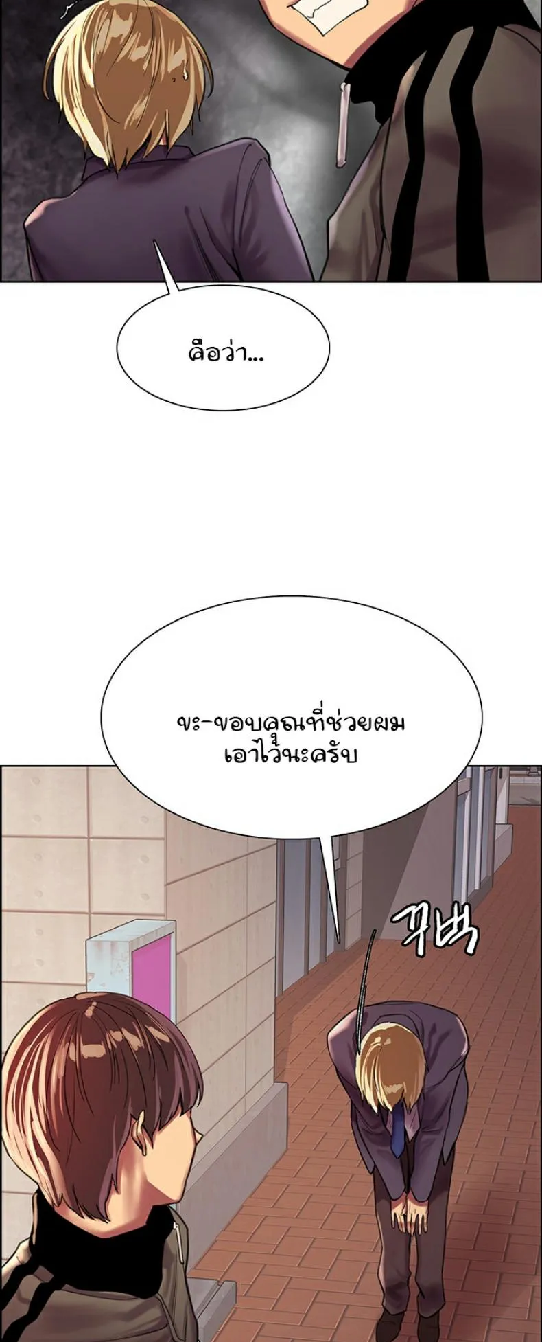 Sex-Stop Watch ตอนที่ 26 หน้า 62