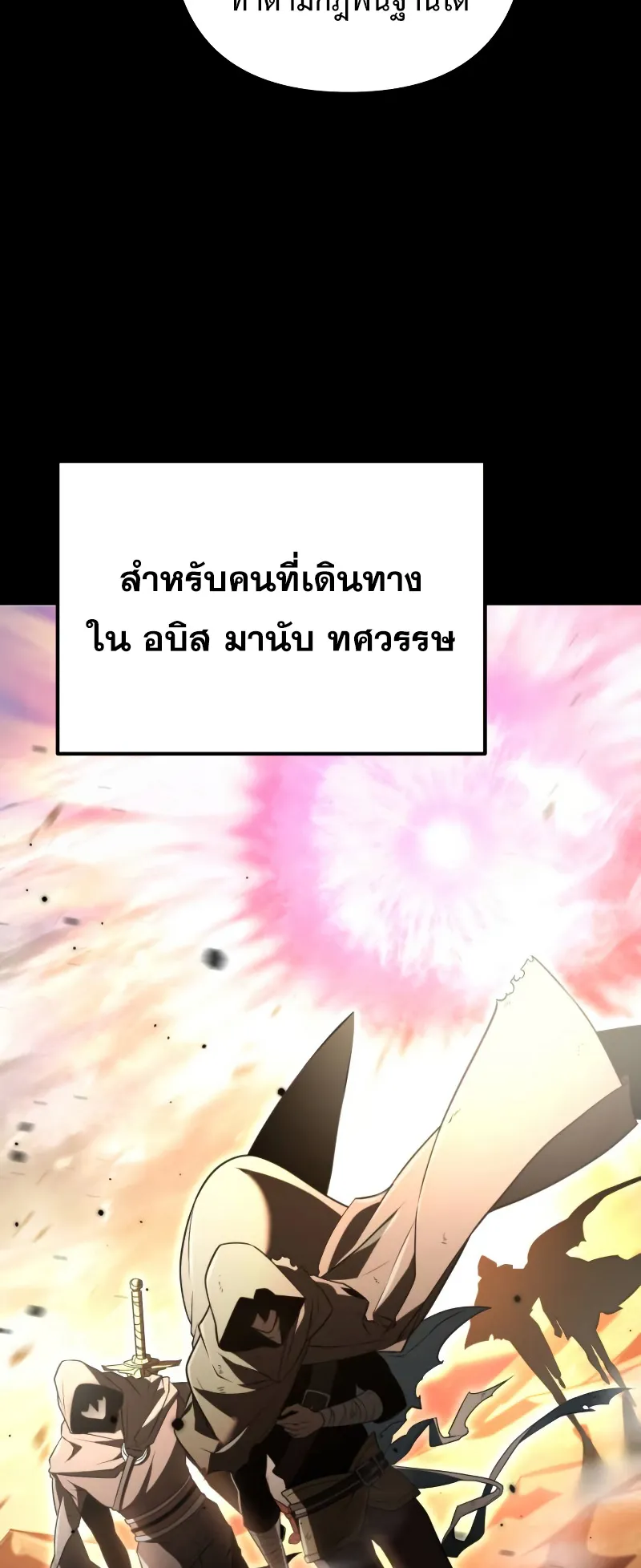 Reincarnator ตอนที่ 4 หน้า 53