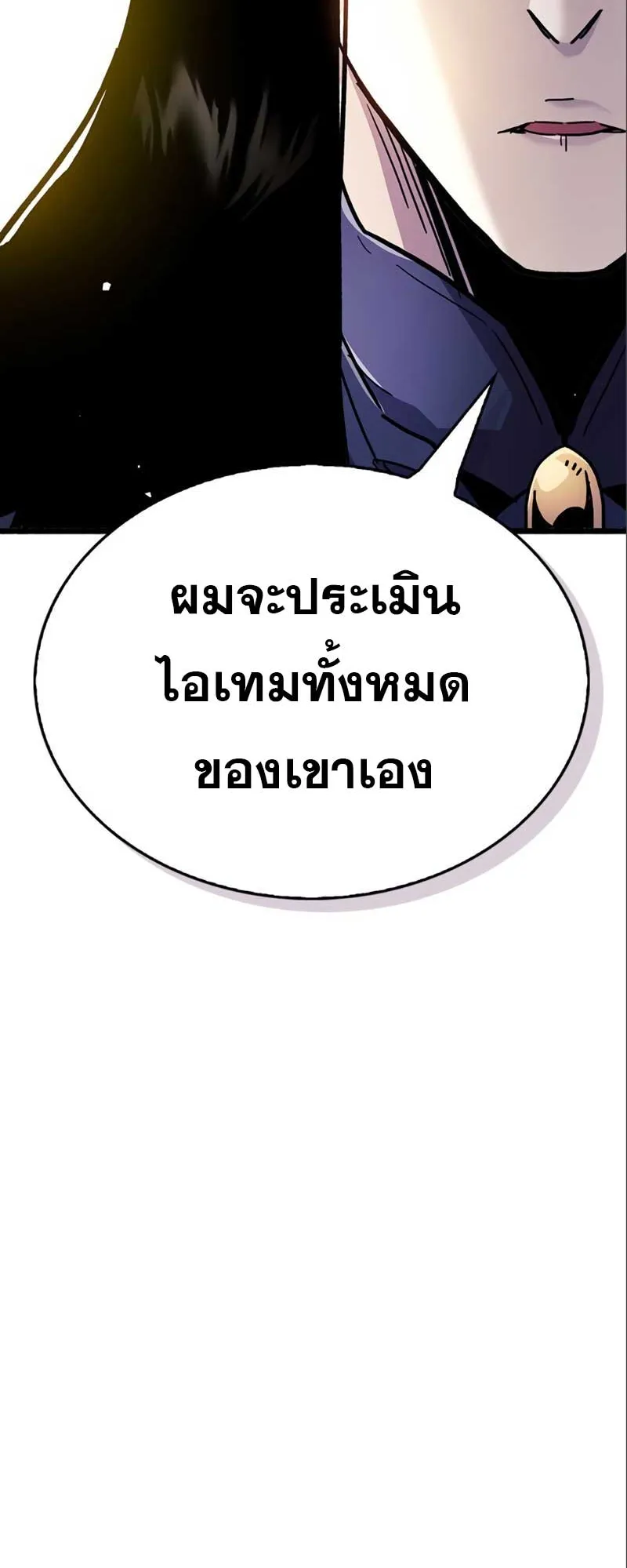 The Player Hides His Past ตอนที่ 34 หน้า 102