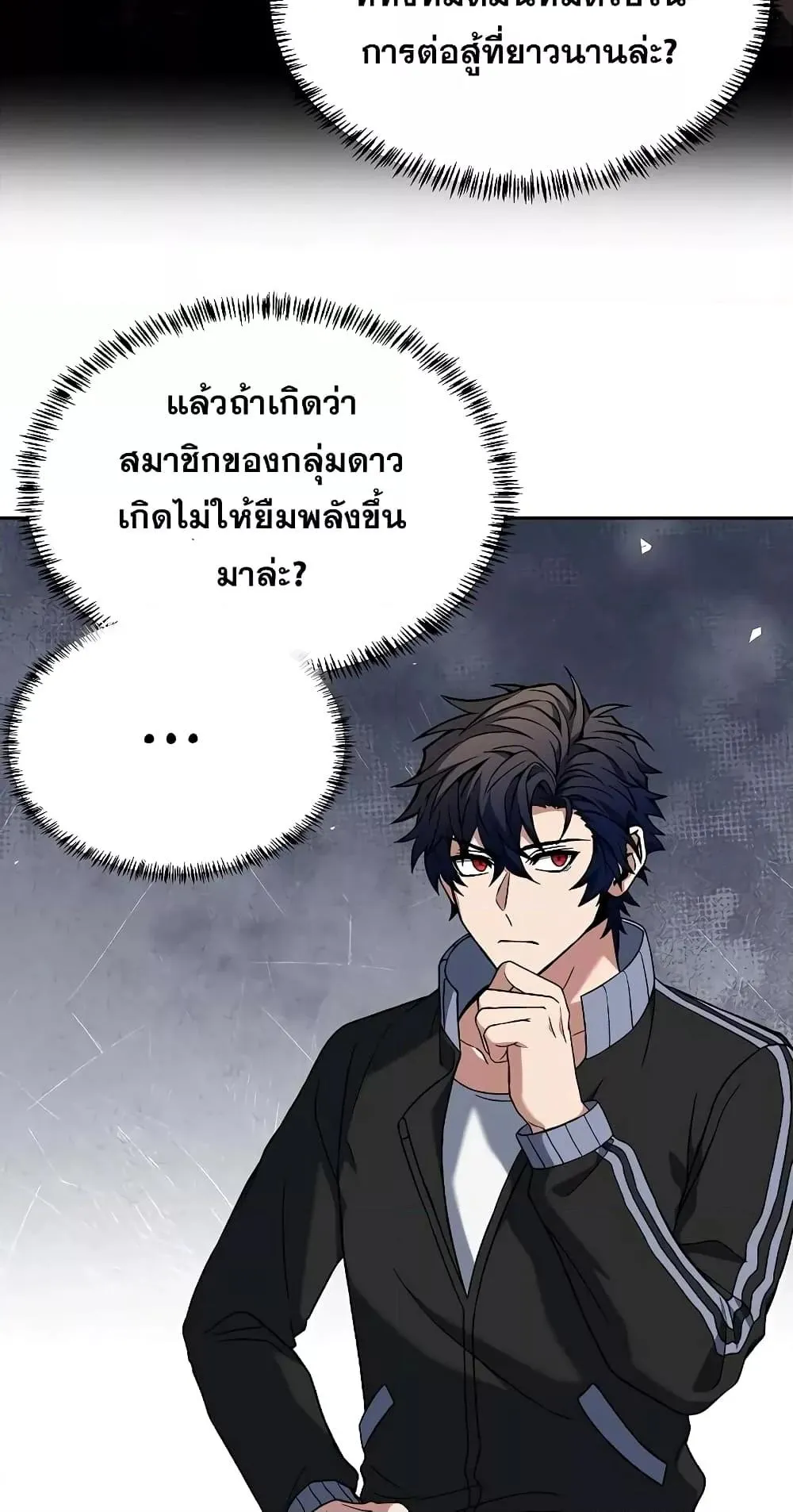 The Constellations Are My Disciples ตอนที่ 12 หน้า 17