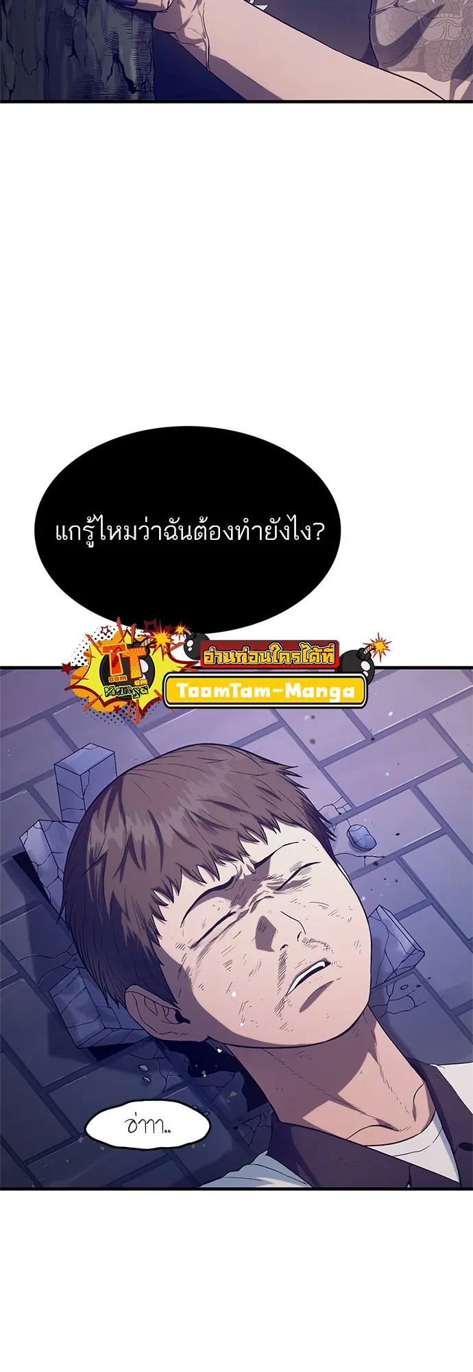 Monster Eater ตอนที่ 2 หน้า 31