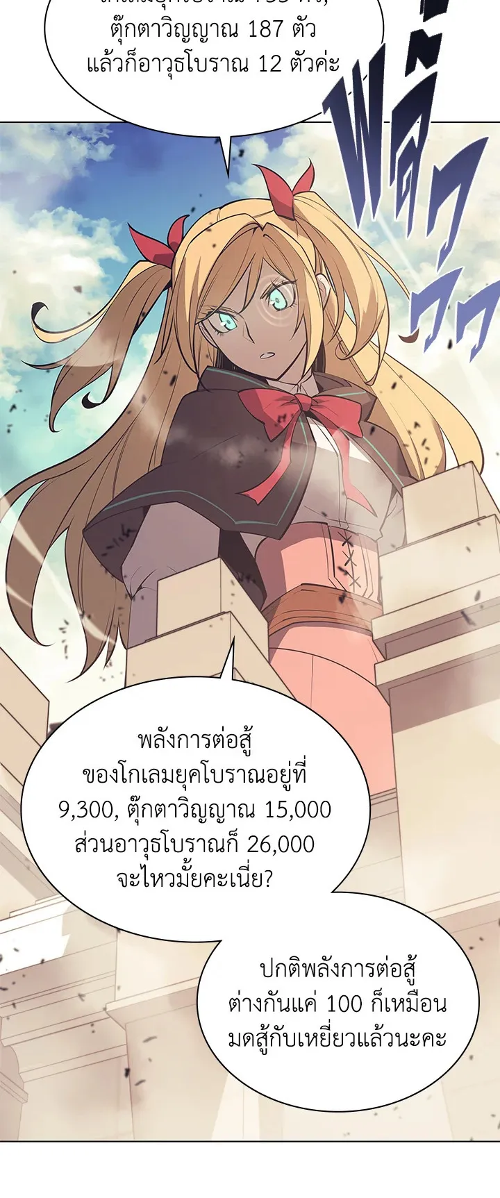 Overgeared ตอนที่ 104 หน้า 35