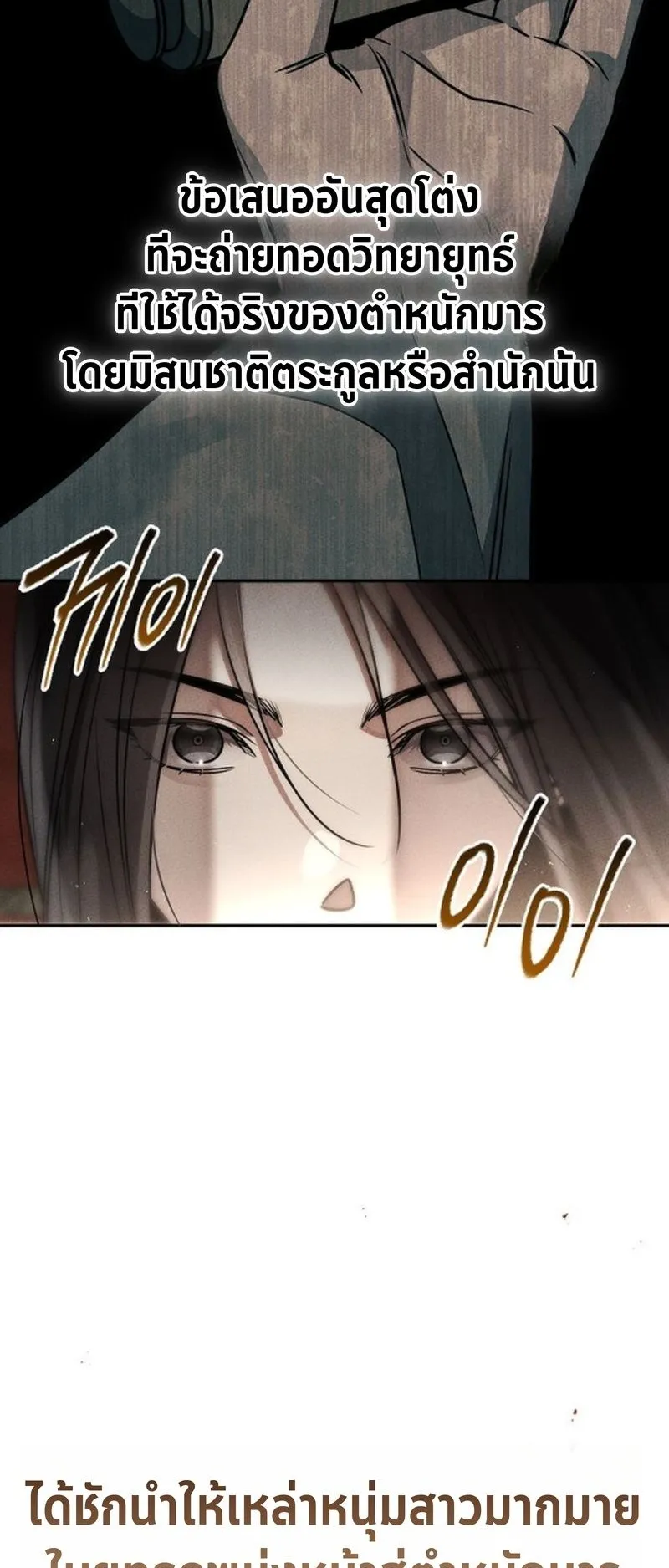 The Divine Demon’s Grand Ascension ตอนที่ 2 หน้า 10