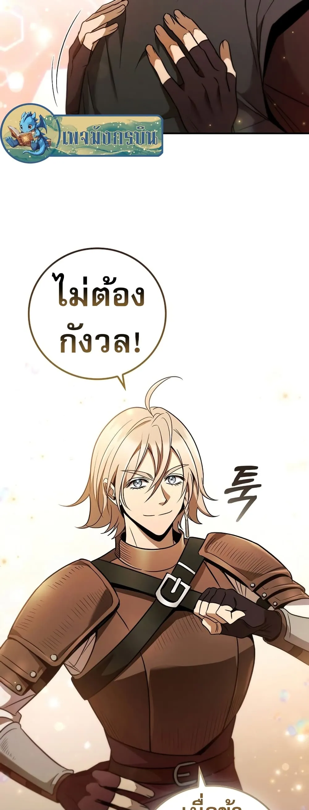 Raising the Princess to Overcome Death ตอนที่ 5 หน้า 53