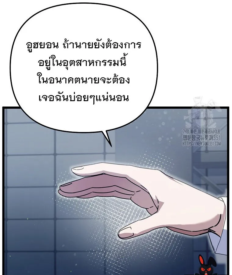 The Crazy Genius Composer Returns ตอนที่ 30 หน้า 87