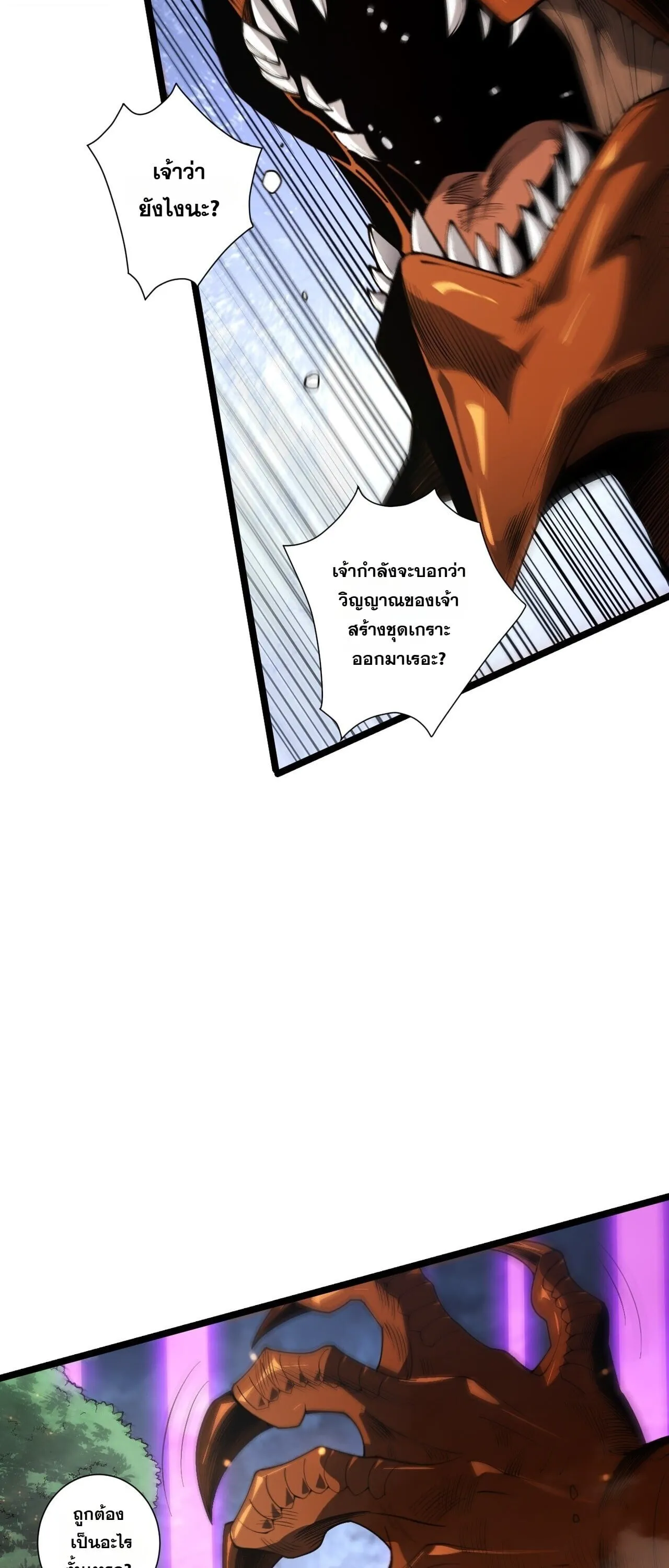 Disastrous Necromancer ตอนที่ 310 หน้า 36