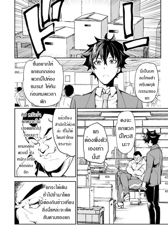 Isekai de Cheat Skill wo te ni Shita ore wa ตอนที่ 6 หน้า 10