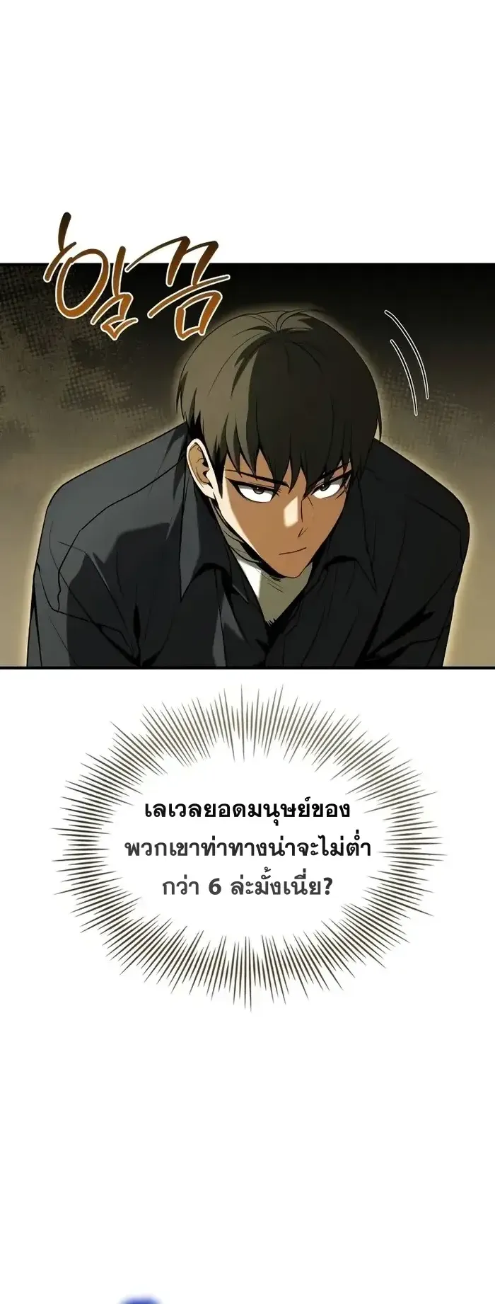 Trait Hoarder ตอนที่ 9 หน้า 42