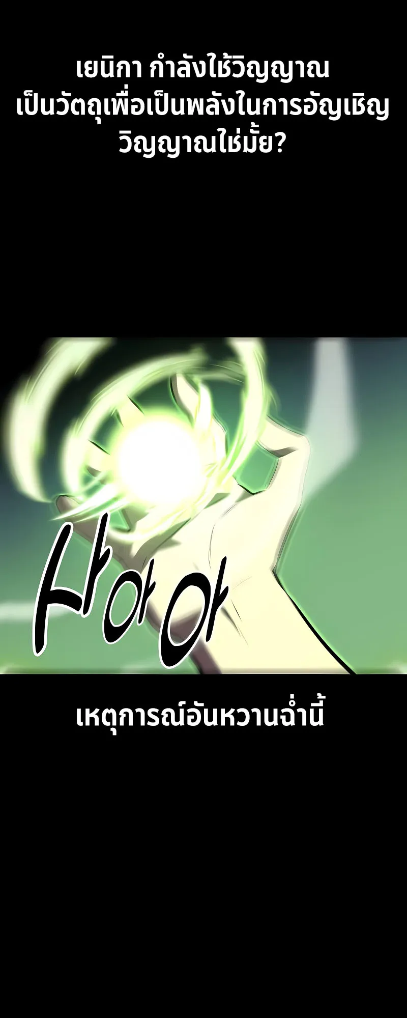 The Extra’s Academy Survival Guide ตอนที่ 9 หน้า 79