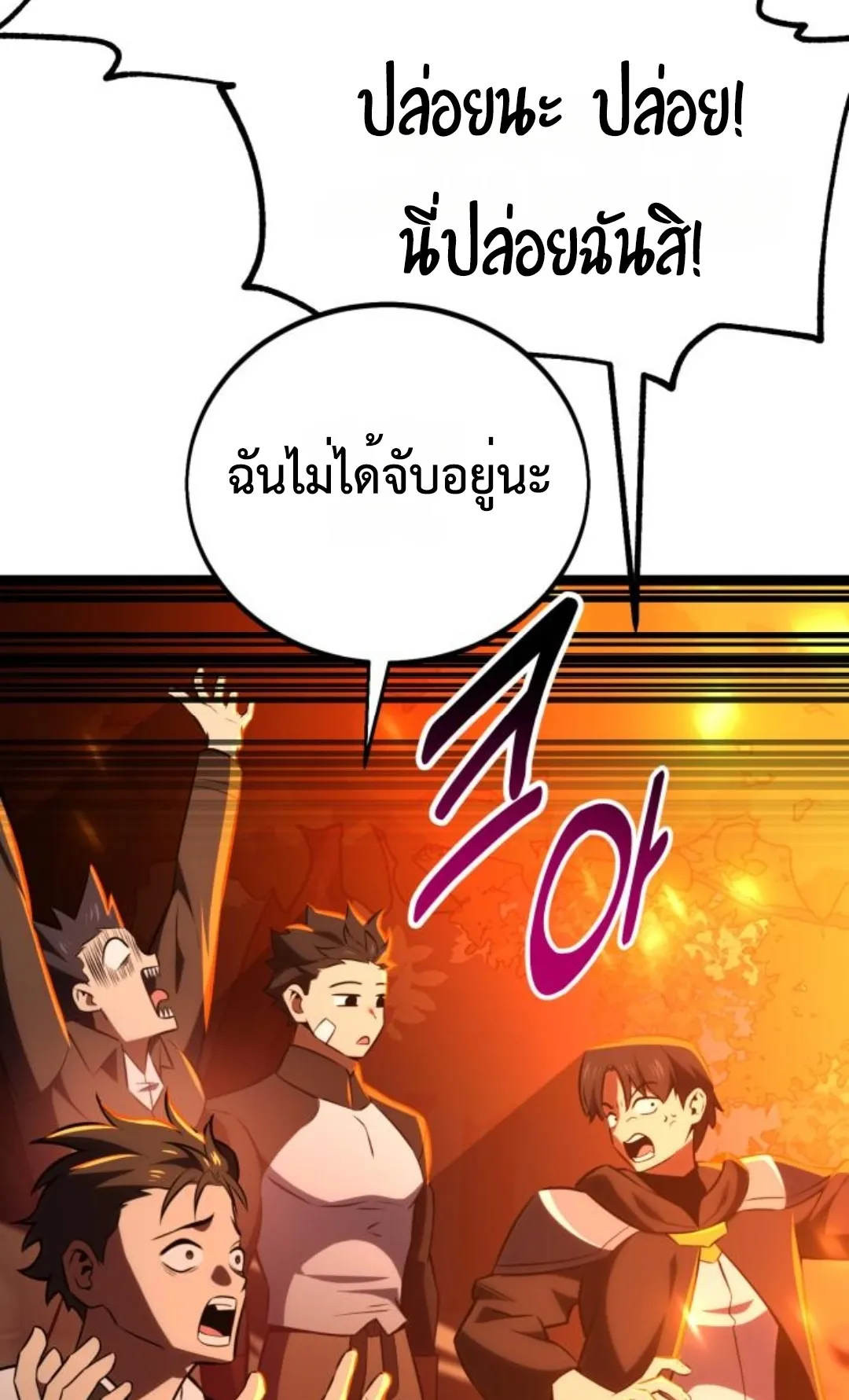 I Killed an Academy Player ตอนที่ 75 หน้า 123
