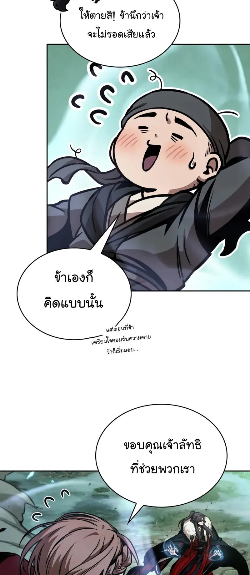Nano Machine Chapter 254 หน้า 35