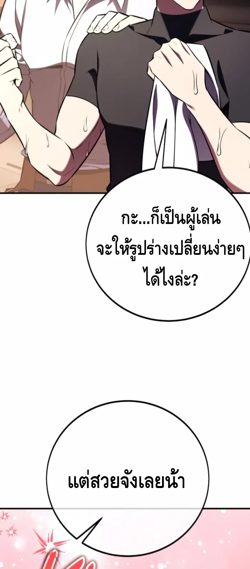 I Killed an Academy Player ตอนที่ 101 หน้า 15