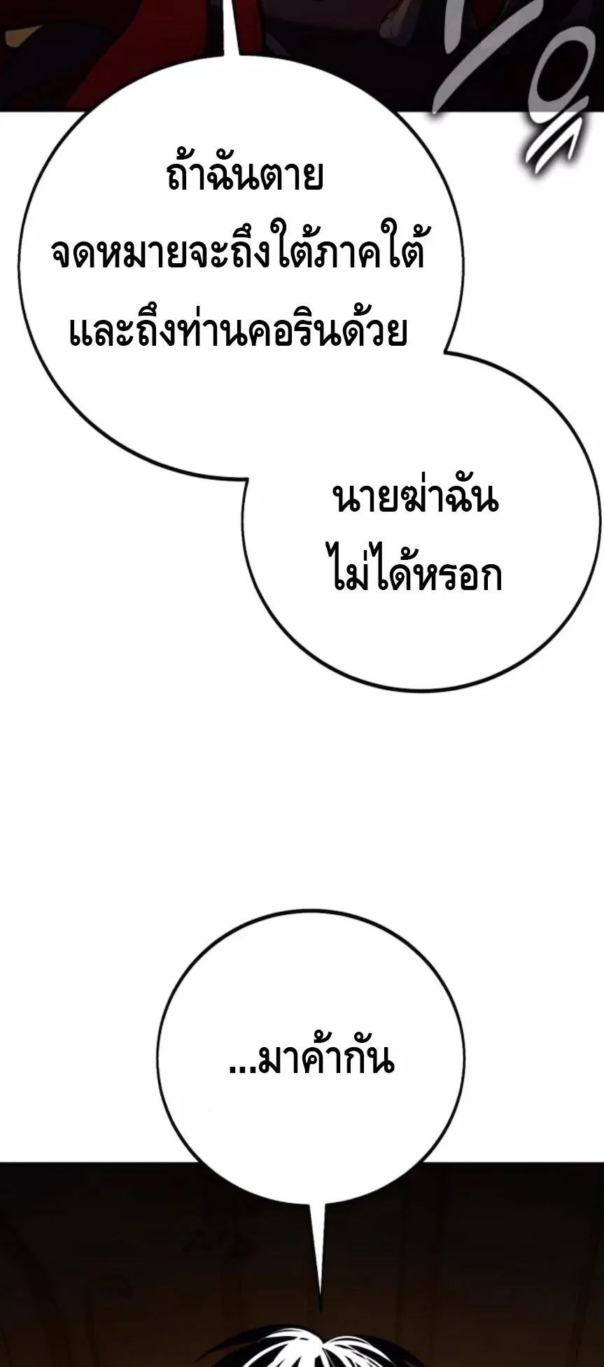 I Killed an Academy Player ตอนที่ 101 หน้า 70