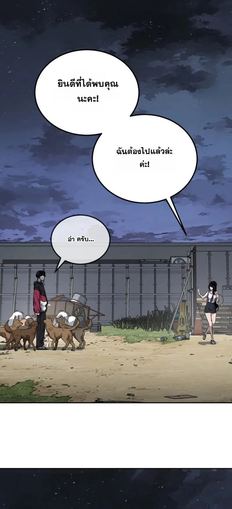 Resurrection Boy ตอนที่ 1 หน้า 100